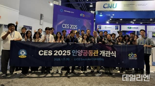안양산업진흥원, CES 2025 ‘안양 공동관’통해 기업 해외 진출 지원사격