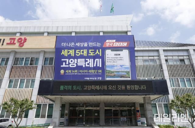 고양시청 전경