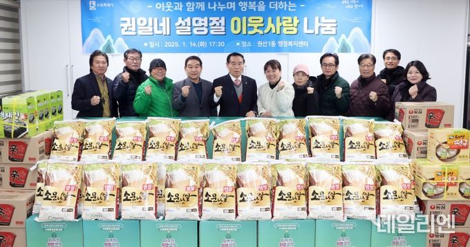 수원특례시의회 이재식 의장, 권선1동 설명절 이웃사랑 나눔 전달식 참석