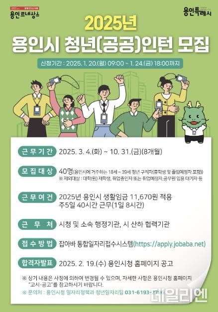 용인특례시, 청년인턴(공공) 참여자 모집 홍보 포스터