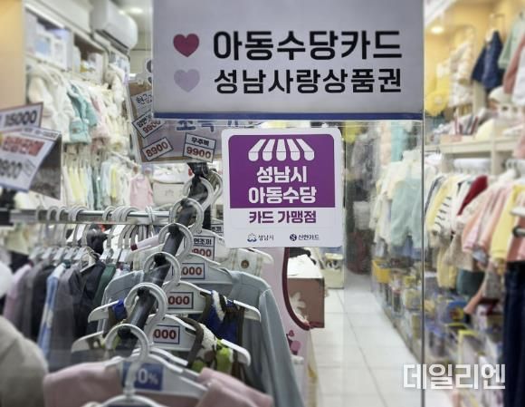 성남지역 아기용품 판매점 출입문에 아동수당카드 가맹점 표시 스티커가 붙어있다